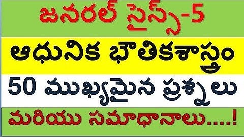 Modern Physics Bits in general science -5 for all competitive exams  must Watch now by SRINIVAS Mech