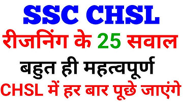 SSC CHSL (10+2) Previous Year Questions Paper Solved ||SSC CHSL 2020 Previous Year Questions 2020
