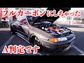 フルカーボンのR32 GT-R　それはまるで、まるで夢の景色のように　美しい眺めだった