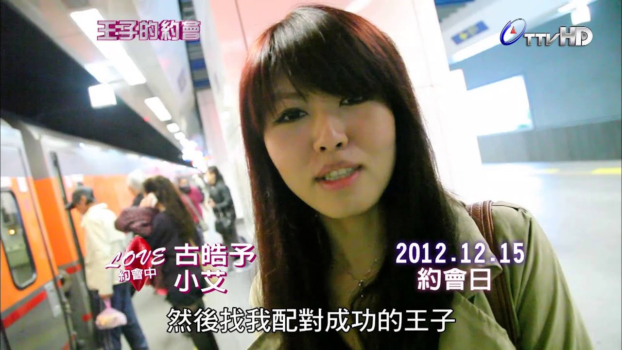 王子的約會 20130105 part7