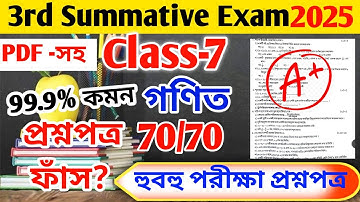 class 7 math 3rd unit test 2025 question // class 7 math 3rd unit test question paper 2025