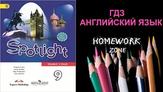 Spotlight Textbook, Grade 9, Module 8 (pp. 124-125)