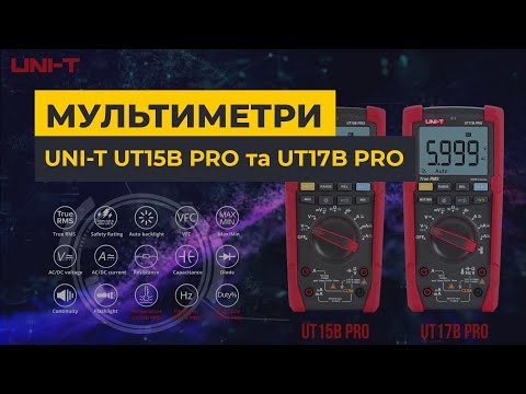 Мультиметри UNI-T UT15B PRO та UNI-T UT17B PRO