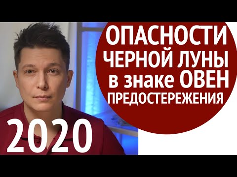 Видео: Черная луна 31 июля