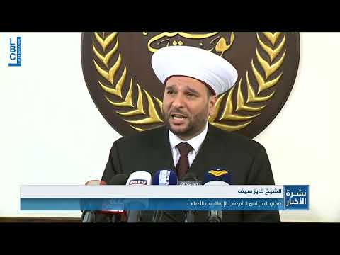 LBCI News   المجلس الشرعي الإسلامي الأعلى يؤكد دعم ميقاتي في مسعاه لتشكيل الحكومة