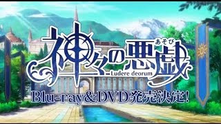 Tvアニメ 神々の悪戯 公式サイト