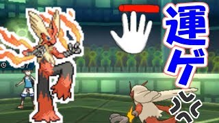 【ポケモン】バシャーモが運ゲポケ過ぎてキレました。【ウルトラサン・ウルトラムーン/ポケモンUSUM】