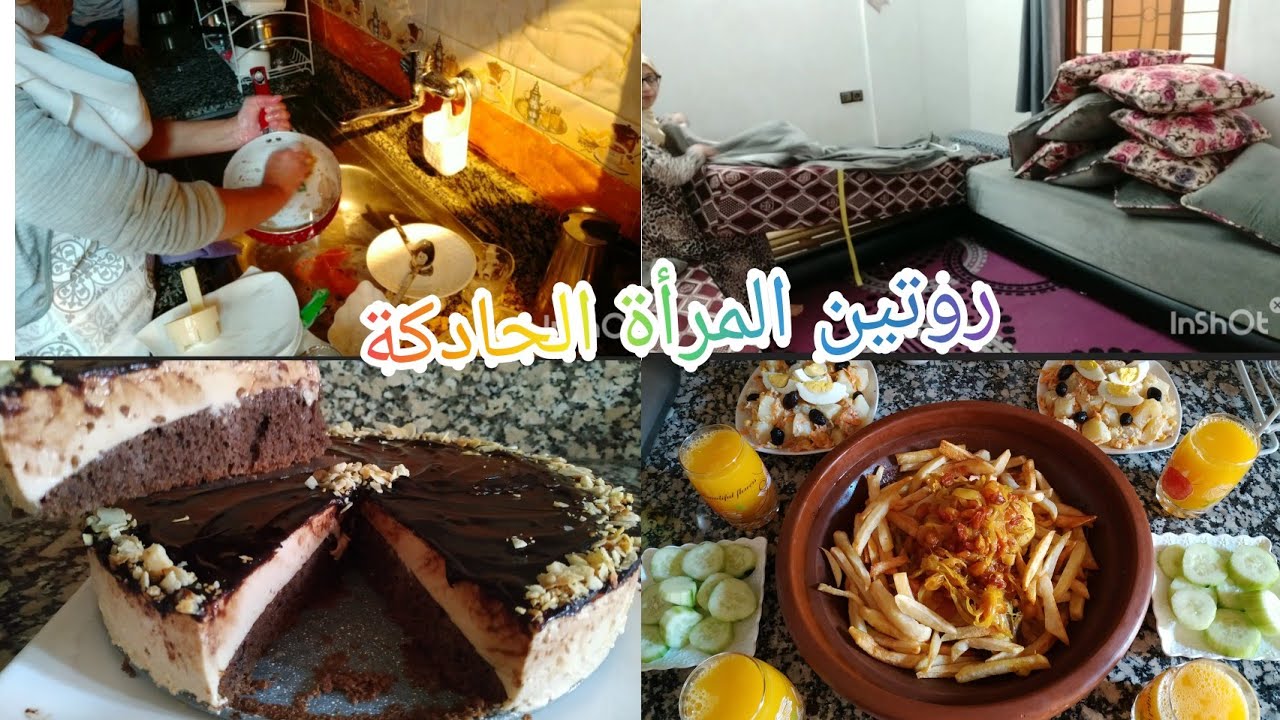 روتين إمرأة بسيطة/كنقسم شغلي باش حتى حاجة متغلبني/كيكة بالقشدة الطرية والكراميل