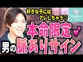 本命女子には◯◯してる!?男が付き合いたい人にだけする行動💕【イヴイヴ】