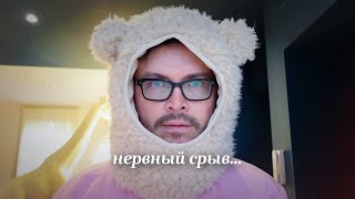 видео: покупки на фоне нервного срыва картинка: покупки на фоне нервного срыва