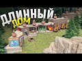 Безумно длинный дом под защитой электричества и турелей в игре Rust/Раст