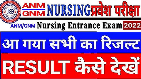ANM/GNM Nursing Result Released | How to Check Nursing Result 2022 | Anm/Gnm Score Card| #ANM | #GNM