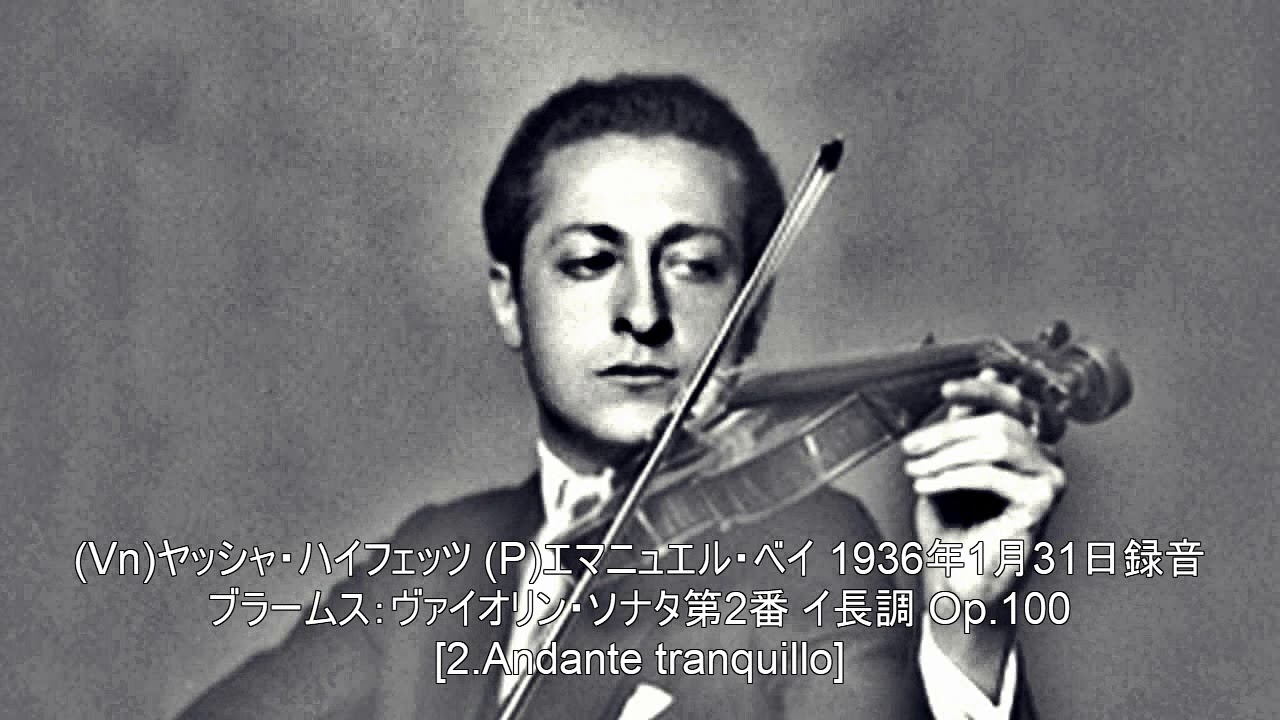 YouTubeでブラームス：ヴァイオリン・ソナタ第2番 イ長調 Op.100を視聴