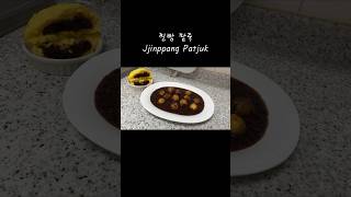 찐빵으로 팥죽 만들기 Cook With Jjinppang
