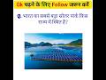Gk Questions | Gk Facts | Gk Quiz | IAS | UPSC | Ss Study Truth | #upsc#gk#shorts#viralvideo #ias