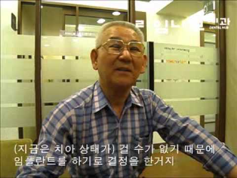 70대 임ㅇㅇ님 임플란트 치료후 인터뷰