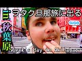 (Eng)アニメヲタクの外国人旦那に1日密着(in 秋葉原)したら爆笑だったww|anime|呪術廻戦|ヲタク