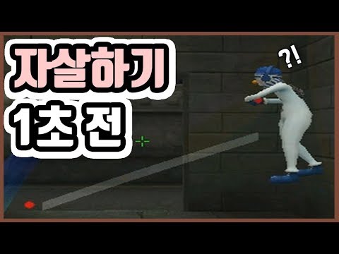 적팀을 자살시키는 방법을 공개합니다 [서든어택][SuddenAttack]