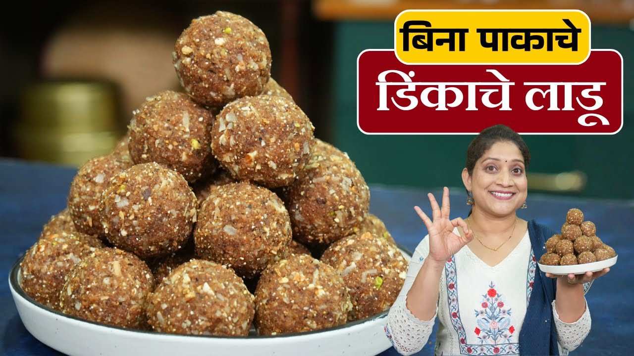१किलो डिंक लाडू | गव्हाचे पीठ न वापरता, ३ महिने टिकणारे खारीक खोबऱ्याचे लाडू 1kg DinkacheLadu Recipe