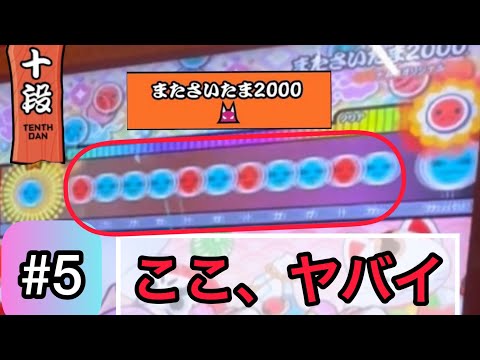 【概要欄必読】’23十段#5 またさいたま2000段位初日の到達点
