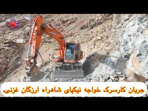 وقتیکه بتنی سرک از دل کوه بکشی چطورکنده ریشه ای جهل از اروزگو نموشه