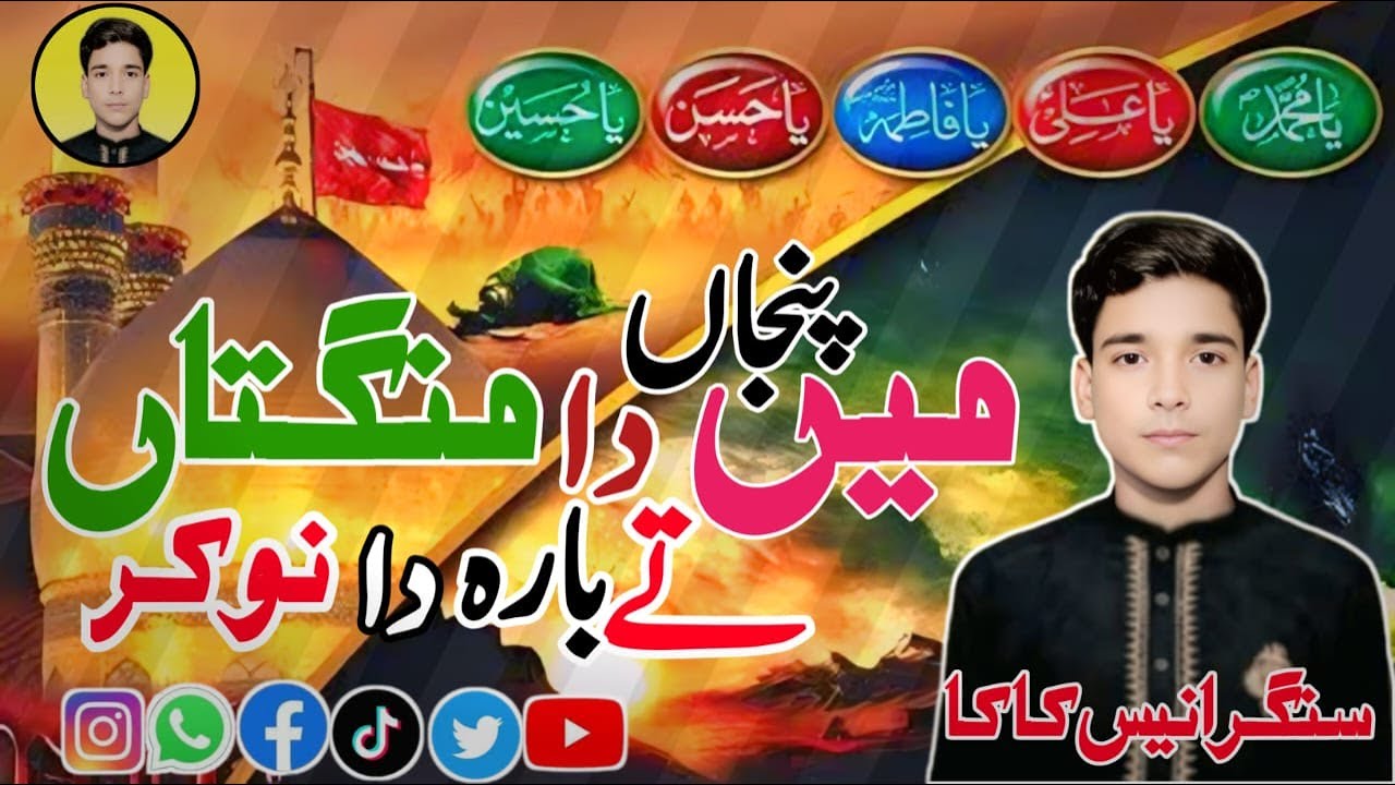 Main Panjan Da Mangta Te Baraan Da Nokar |singer Anees Kaka veril qasida kalam new 2025 letast vide