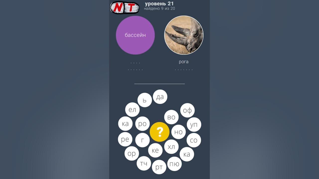 2 кольца уровень 32. ответы на игру 2 кольца 12 уровень. 2 кольца 1 ответы. 2 кольца 1 уровень. игра два кольца 2 ответы.