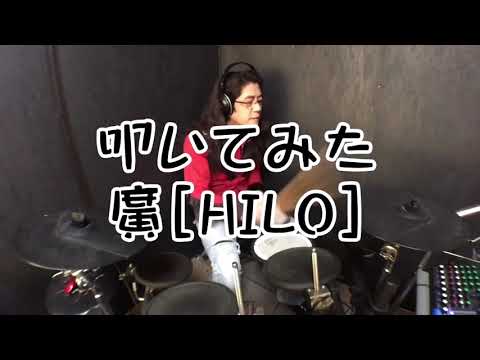 【ドラムカバー】街灯  /  ゆず　　叩いてみた　廣［HILO］