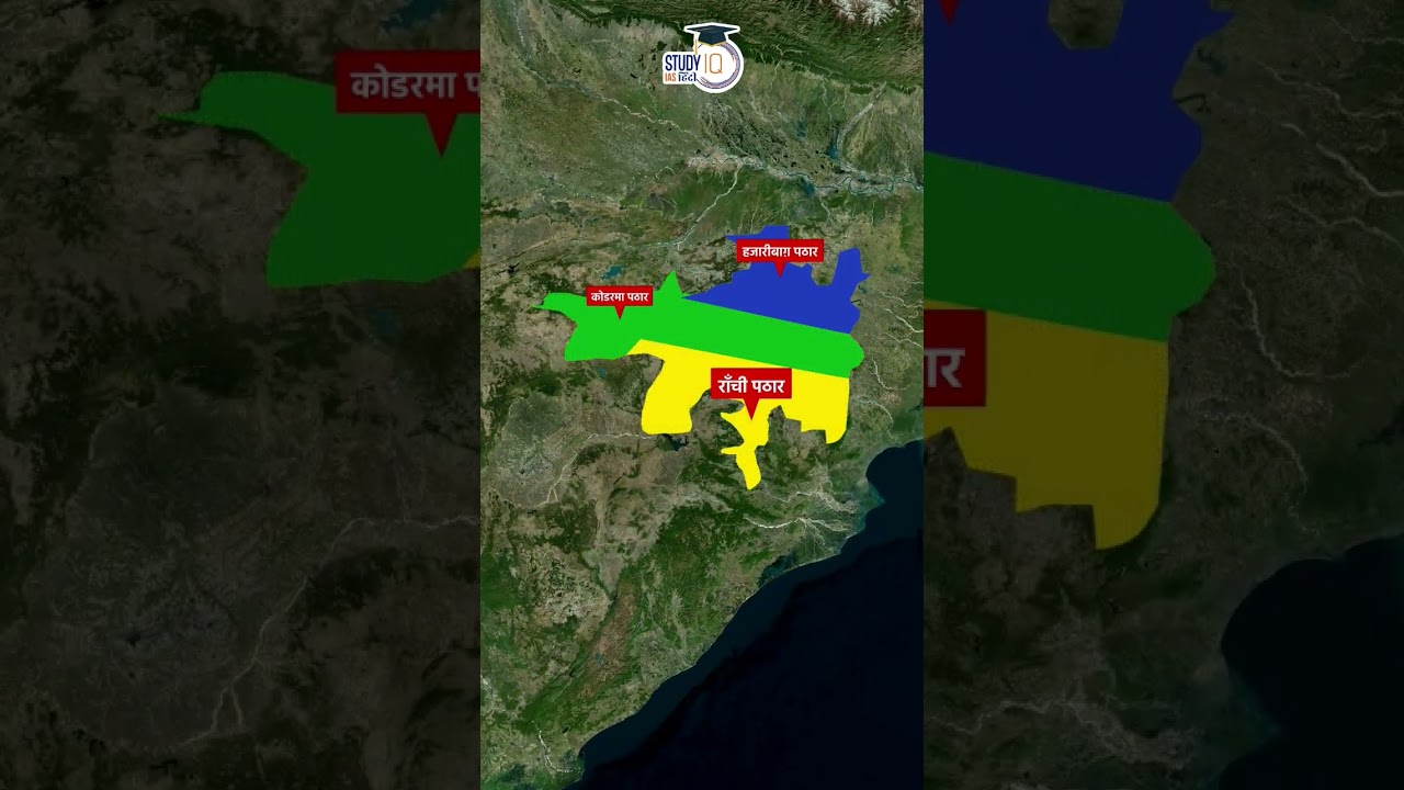 Chota Nagpur Plateau |  Map In Shorts | UPSC PT 2023 l StudyIQ IAS Hindi। Amrit Upadhyay