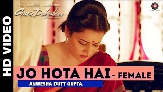 जो होता हैं Jo Hota Hai Lyrics in Hindi