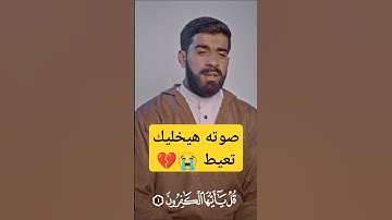 سورة الكافرون ( تلاوة رائعة ) القران الكريم |  Quran #القرآن_الكريم  #القرآن #اكسبلور #fyp