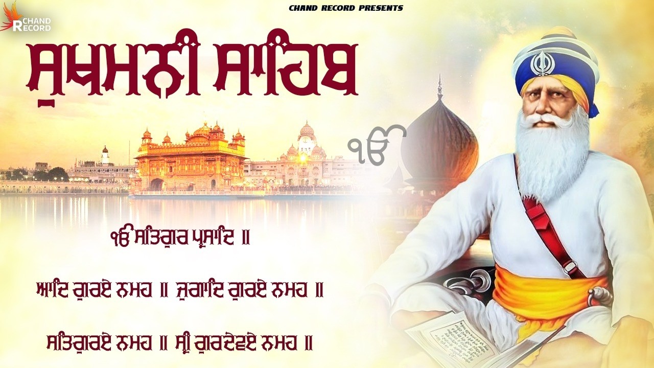 Sukhmani Sahib With Lyrics \\ Nitnem Sukhmani Sahib \\ Sukhmani Sahib Da Path