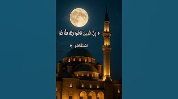 #سورة_فصلت #قران_كريم #قرآن#قران #تلاوة_خاشعة#تسبيح#اكسبلور#اكسبلور#اكسبلور_فولو#قرآن