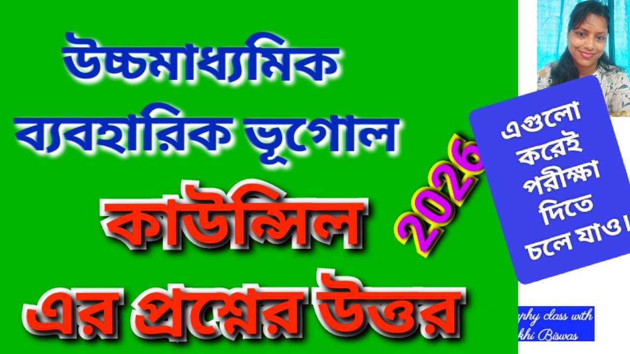 Class 12- 4 Sem/ 2026- Geography Practical/ Council Question with Answers- WBCHSE