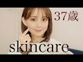 人生を豊かにするアラフォースキンケアルーティン。