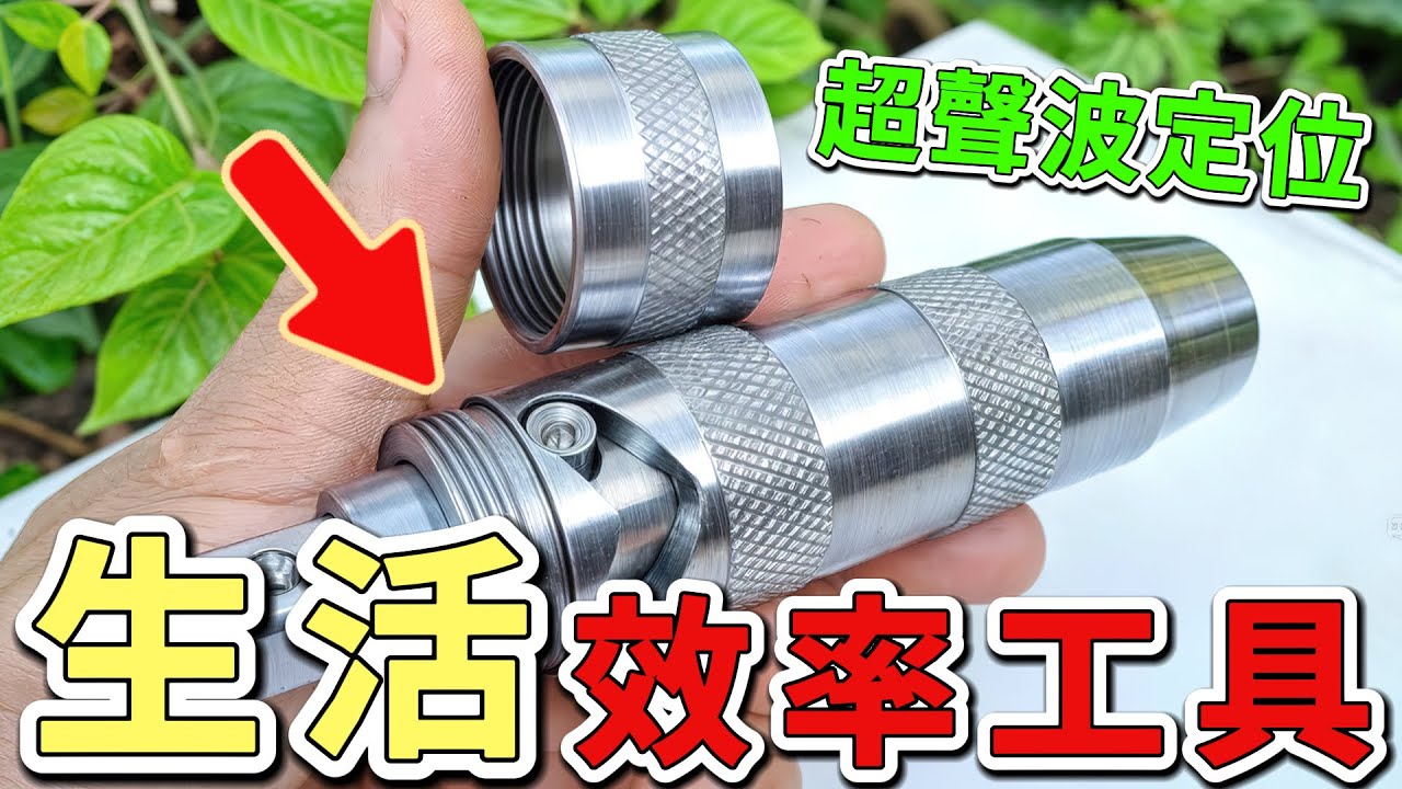 20款生活中的絕妙工具。第一名採用超聲波導航定位技術，能精確定位鑽孔，誤差不超過0.1毫米。|世界印象  #世界之最 #出類拔萃 #腦洞大開 #top10  #生活 #工具 #工具介紹