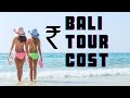 Bali Budget Trip 2022 | Bali Budget Tour from India | Bali Indonesia Travel Guide in Hindi