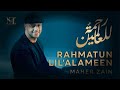 Maher Zain - Rahmatun Lil’Alameen ( Official  Music)