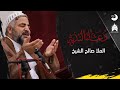 دعاء الندبة الملا صالح الشيخ 