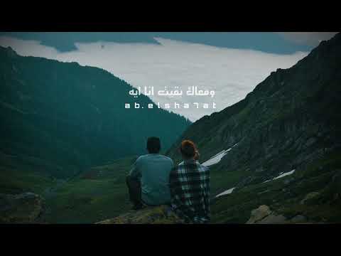 حاله وتساب تامر عاشور انت يالي اخذت قلبي 490