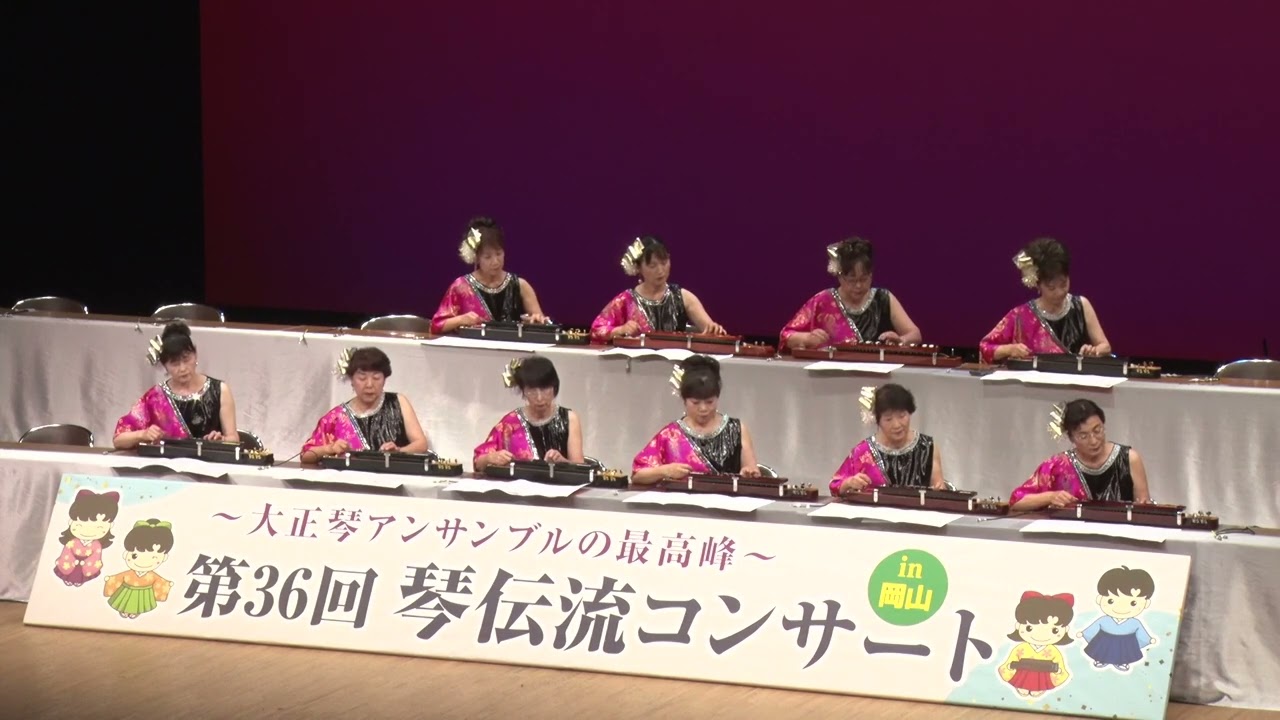 愛しき日々」第36回琴伝流コンサートin岡山 - YouTube