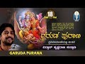 Garuda Purana Ep - 01 | ಗರುಡ ಪುರಾಣ | Vid Krishna Raja Kuthpadi | JnanaGamya