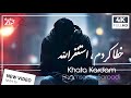        1   سرود زیبا خطا کردم