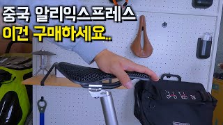 너무 싸서 이것저것 사용해 봤지만 이건 사도 됩니다 / 미니벨로 자전거 용품 추천