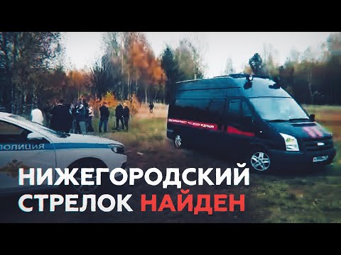 Стрельба под Нижним Новгородом: что известно об инциденте