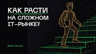 Программировать уже мало! Как выжить в IT?