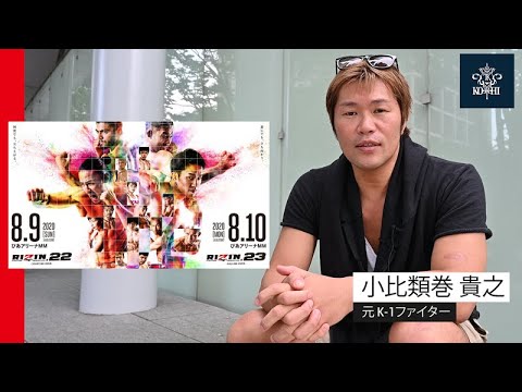 RIZIN.22/23について語ってみた。朝倉海vs扇久保博正や矢地祐介vsホベルト・サトシ・ソウザなど…