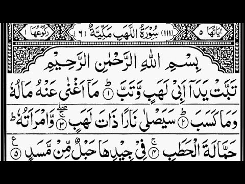 Surah Al-Masad | By Sheikh Abdur-Rahman As-Sudais | Full With Arabic Text (HD) | 111-سورۃ المسد