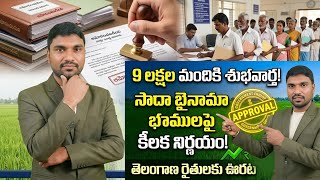 Sadabainama Regularization 2026 | GO 76 & 77 Explained | One Mistake = Jail! ⚠️Telangana Land Update