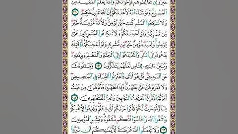 سورة البقرة ص 35 /الغامدي